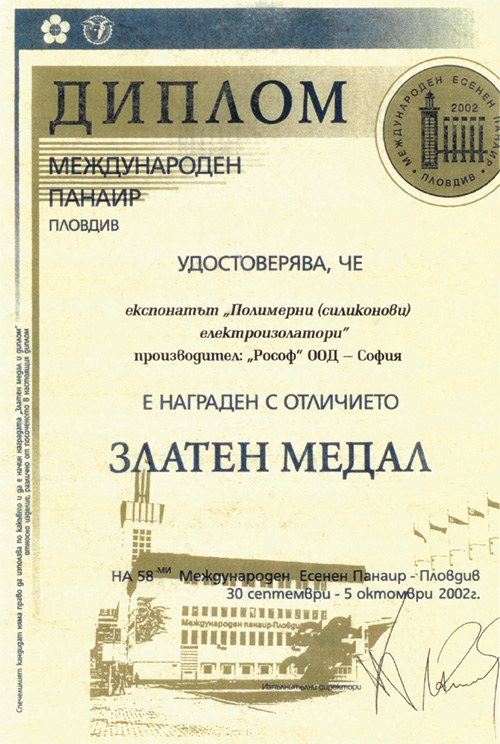 Сертификат от Пловдивския панаир